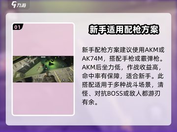 和平精英🔥钢枪搭配推荐，萤火突击玩法攻略来啦！截图2