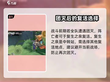 星之破晓🔥复活机制大起底，游戏党必看！截图2
