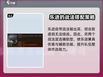 三国志战略版乐进兵书搭配🔥助你称霸战场！截图3