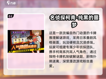 名侦探柯南小游戏🔥漫改游戏合集2025🎮截图3