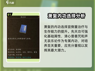 侠客风云传前传🔥萧复内功选择全攻略✨截图2