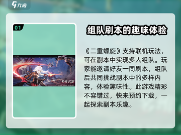 二重螺旋能联机吗？❌真相令人震惊！🔥截图2