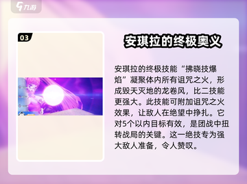 🔥星之破晓：安琪拉龙卷风技能超详细解析！✨截图4