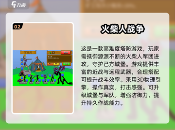 🔥2025超燃火柴人游戏推荐！🔥截图3