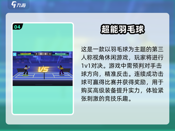 🔥2024必玩经典3D网球游戏合集🎾截图5