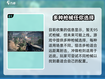 三角洲行动手游🔥95步枪上线时间曝光！玩家期待值爆表💥截图2