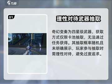 鸣潮✨：奇幻变奏获取攻略大公开！截图2