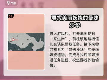 燕云十六声💎花魁任务超简单做法🔥游戏技巧大公开！截图2