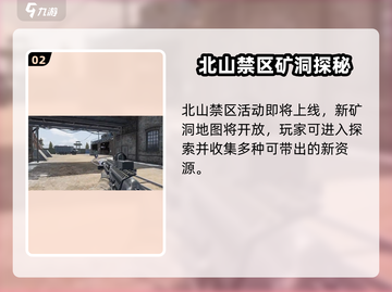 🎮暗区突围S7赛季重磅爆料！新内容全揭晓💥截图3