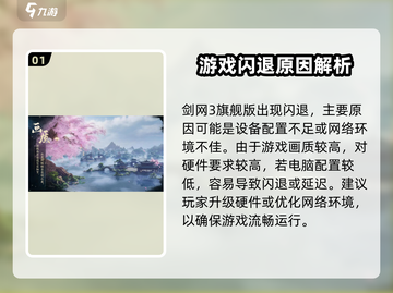 🎮剑网3无界闪退？一招解决！截图2