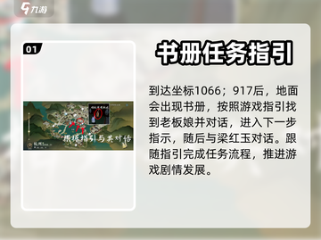 逆水寒手游🔥人间惊鸿客任务触发攻略✨截图2