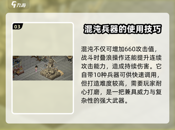 大侠立志传🔥混沌获取超全攻略来了！截图4