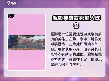 星之破晓：露娜紫霞仙子技能大曝光！💥截图2