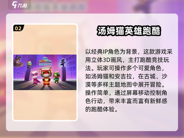 🔥小学生必玩跑酷手游TOP榜2025🚀截图3