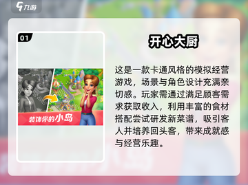 🔥2025最火厨房游戏下载榜单出炉！🍳🎮截图2