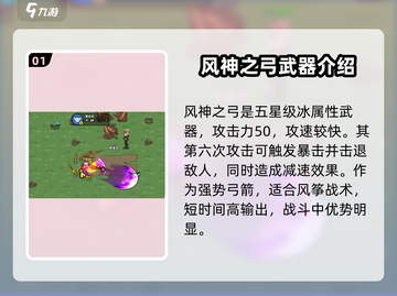 《英勇之地》风神之弓📌获取秘籍🔥截图2