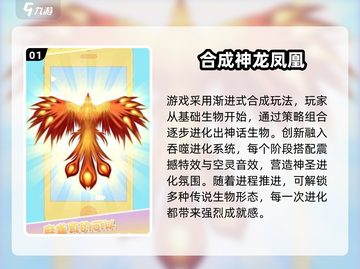 🔥2025超火合成神龙小游戏全汇总🐉✨截图2