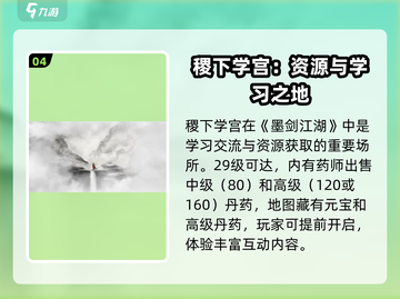 墨剑江湖🔥稷下学宫隐藏秘籍大曝光！🎉截图5
