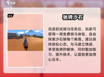 🐎《沙石镇时光》骑马卡关？速看通关神技！截图4
