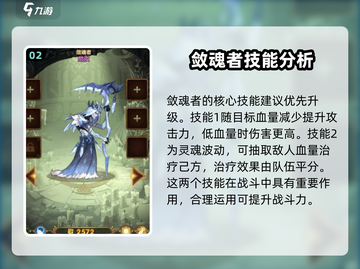 剑与远征2启程🔥敛魂者技能超详解🎉截图3