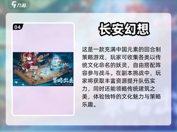 🔥2023必玩中国风手游大盘点🎉截图5