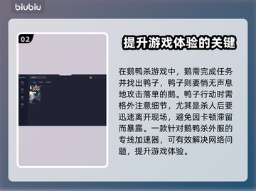 鹅鸭杀🔥加速器推荐下载链接汇总！⚡截图3