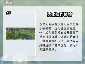 永劫无间手游🔥手柄操作全攻略，玩得更爽！截图2
