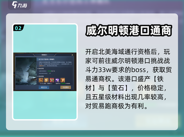 黎明之海💎威尔明顿港口开启攻略来啦！截图3