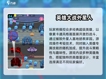 🎮🔥2024超燃打外星人游戏TOP榜！💥👽截图5