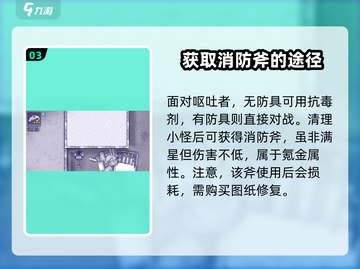 阿瑞斯病毒2🔥消防斧隐藏地点大曝光！快来看👉截图4