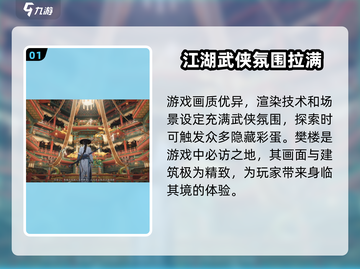 《燕云十六声》樊楼玩法大揭秘💥游戏乐趣无穷！截图2