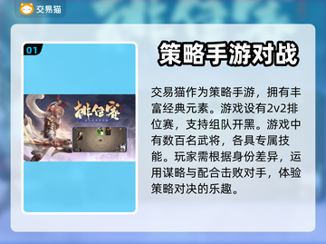 三国杀账号估价秘籍🔥交易平台推荐来啦！截图2