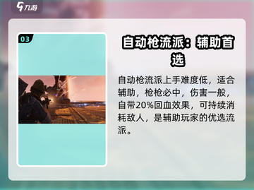 破碎之地🔥射击流派超详细选择推荐！新手必看截图4