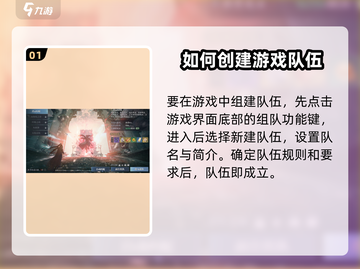 诛仙2手游组队开团攻略🔥带你飞天😉截图2