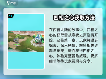 西普大陆🔥四相之心获取全解析💎截图3