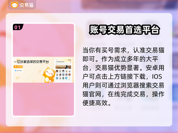 游戏账号交易平台推荐🔥买号再也不怕踩坑啦！🎮截图2