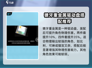 绝区零🔥獠牙重金属作用全解析，游戏党必看！截图2