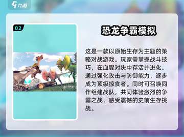 玩不腻的恐龙巨兽游戏🔥2025热门下载汇总🎉截图3