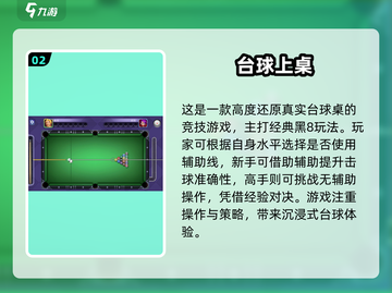 🎱台球迷必玩！2025超有趣台球小游戏大揭秘✨截图3
