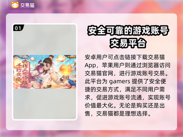 大话西游账号交易平台推荐，安全靠谱✨🔥截图2