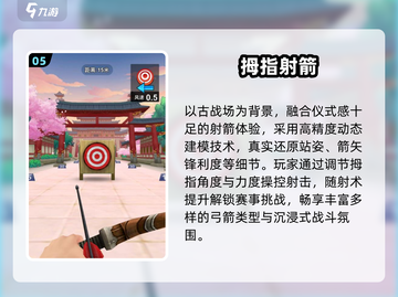 🎯2025最火射箭游戏TOP5！🔥截图6