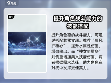 原神：归龙潮凛龙咒搭配🔥获取方式全解！截图2