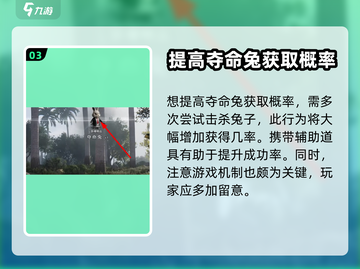 七日世界🔥夺命兔获取攻略🐰新手必看！截图4