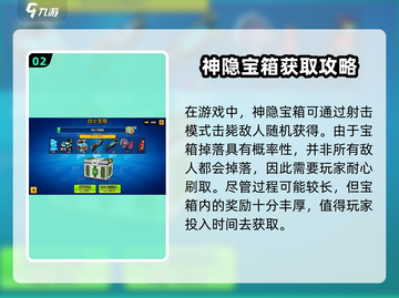 像素射击🔥神隐宝箱获取方法大揭秘！💎截图3