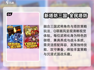 🔥2025塔防手游TOP10💥截图5