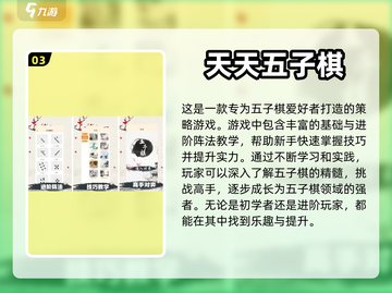 🔥2023最受欢迎五子棋游戏下载大全✨截图4