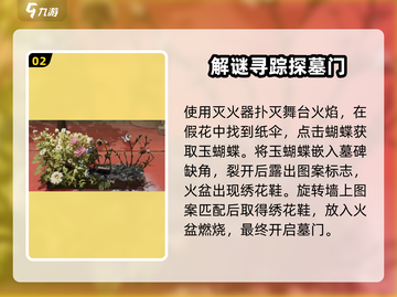 纸嫁衣5来生戏第一折通关秘籍🔥超详细攻略💡截图3