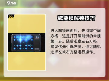 星球重启🔥磁能锁解锁方式大揭秘！游戏必备技巧🎉截图3