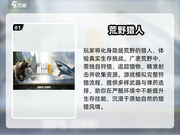 🔥2025荒野猎人游戏TOP榜💥🎮截图2