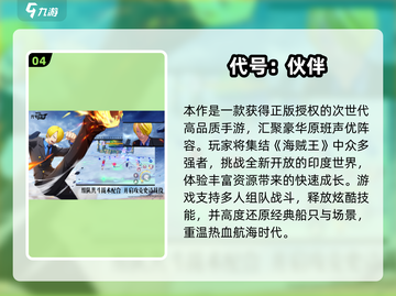 🔥2024必玩航海王手游推荐✨截图5
